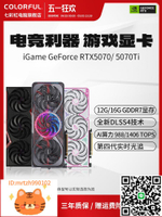 七彩虹RTX5070 12GB火神AD戰斧5070Ti 16G游戲臺式機電腦獨立顯卡-淘淘屋 可開發票