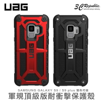 [賠錢出清]  UAG 三星 S9 頂級款 Monarch 美國軍規 耐摔 手機殼 保護殼 防摔殼【299免運領券再享折扣】
