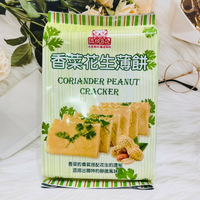 志烜食品 香菜餅乾 香菜花生薄餅/香菜芝麻薄餅 340g