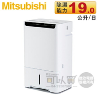 MITSUBISHI 三菱 ( MJ-EH190JT ) 日本原裝 19L 空氣清淨除濕機 -原廠公司貨 [可以買]【APP下單9%回饋】
