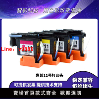 【台灣公司 可開發票】惠普HP 11原裝打印頭噴頭500 510 800 1200 2600 111繪圖儀打印機