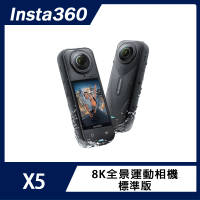Insta360 X5 8K全景運動相機 標準版(先創公司貨)