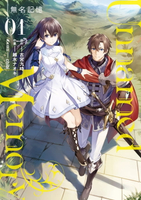 【電子書】Unnamed Memory 無名記憶 (1)