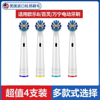 หัวแปรงสีฟันไฟฟ้า เข้ากันได้กับ Braun Oral-B นำเข้า DuPont ทดแทนได้ เหมาะสำหรับ Braun, Watsons และ M