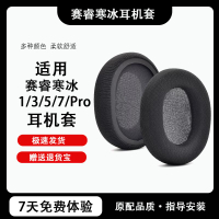 適用SteelSeries賽睿寒冰Arctis 5耳機套寒冰1耳罩3耳套7頭戴式9X皮套pro耳機海綿套替換配件耳機罩