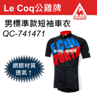 Le Coq sportif 公雞牌 男標準款短袖車衣 QC-741471