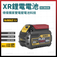 得偉 DEWALT 充電池 DCB606 2.0AH/6.0AH 含稅價 [天掌五金]