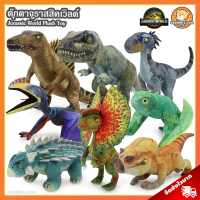 [TK] ตุ๊กตา Jurassic World (ขนาด 8 นิ้ว) ลิขสิทธิ์แท้ / ตุ๊กตา จูราสสิค เวิลด์ ไดโนเสาร์ Dinosaur T-