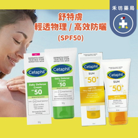 舒特膚 輕透物理低敏防曬霜SPF50 防曬凝露 SPF50+  物理防曬 防曬乳 抗UV【禾坊藥局】