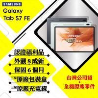 【A級福利品】SAMSUNG TAB S7 FE 12.4吋 4G/64G WiFi T733(外觀8成新/原廠盒裝配件)