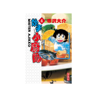 妙手小廚師 愛藏版 4