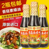 其他品牌 - 臺灣萬家香香菇素蠔油300ml玻璃瓶純素食蠔油佛家調味料