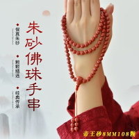 原礦硃砂108顆佛珠手鍊項鍊 收藏級帝王砂108顆佛珠手串多圈佛珠本命年護身符轉運手鍊