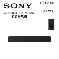 SONY 3.1(.2)聲道 SOUNDBAR 家庭劇院組 (HT-S2000+SA-SW3)