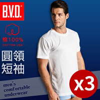 【BVD】㊣100%純棉舒適圓領短袖衫(3件組)