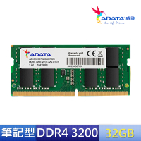 ADATA 威剛 DDR4/3200_32GB 筆記型記憶體(僅適用於Intel8代CPU以上)
