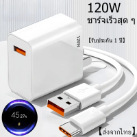ชุดชาร์จ 67W  USB Type C Quick Charge 3.0 สายชาร์จ 6A+หัวชาร์จ 67W รองรับ รุ่น เสียวมี่