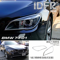 【IDFR】BMW 7系列 F01 2009~2015 鍍鉻銀 前燈框 飾貼(車燈框 前燈框 頭燈框 大燈框)