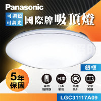 Panasonic 國際牌 國際牌Panasonic LED遙控吸頂燈(LGC31117A09銀框 / LGC31116A09金框)