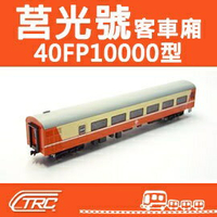 台鐵莒光號客車 40FP10000型 N軌 N規鐵道模型 N Scale 不含鐵軌 鐵支路模型 NK3504