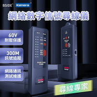 BSIDE 彼賽 網路 數字 訊號 尋線儀 (FWT8X) 網絡尋線儀 干擾檢測器 訊號追蹤 網路通訊 測試維護 多功能查線器 巡線測試儀 測線器專業工具