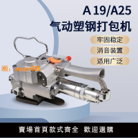 【保固兩年】A19氣動打包機捆扎收緊手提式PPET塑鋼帶全自動熱熔拉緊器免扣式
