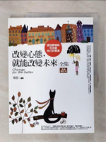 【書寶二手書T1／心理_KKF】改變心態，就能改變未來《全集》_黛恩