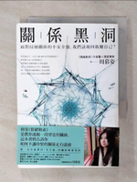 【書寶二手書T1／心靈成長_AXG】關係黑洞-面對侵蝕關係的不安全感，我們該如何救贖自己?_周慕姿