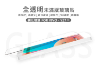 【嚴選外框】 VIVO Y27 5G 半版玻璃貼 未滿版 半版 不滿版 非滿版 玻璃貼 9H 鋼化膜 保護貼 鋼化玻璃
