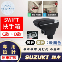【一朵花汽車百貨】SUZUKI 鈴木 SWIFT 專用中央扶手箱 伸縮 旋轉 CD款
