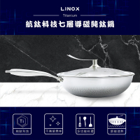 【LINOX】航鈦科技七層導磁純鈦炒鍋 32cm(附鍋蓋/炒鍋/5L/不挑鍋具/錘紋段打設計)