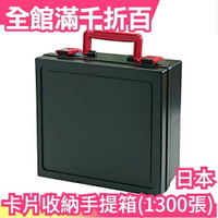 日版 TCG 卡片專用收納手提箱 可收納1300張【小福部屋】