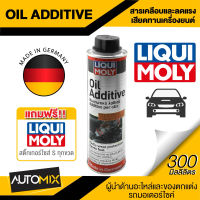 LIQUI MOLY OIL ADDITIVE สารเคลือบและลดแรงเสียดทานเครื่องยนต์ แถมฟรี!! สติ๊กเกอร์ Liqui Moly รถยนต์ C