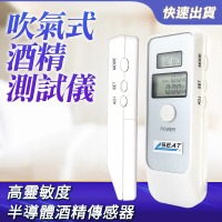 【工具王】酒駕測試儀 酒精測量 吹氣式 酒駕測量儀 呼氣式 630-ATS+(酒測儀 酒測器 酒精 精快速檢測)