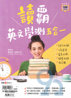 龍騰高中讀霸英文學測五合一(61672)