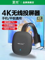 【台灣公司 可打統編】適用小米華為蘋果16iPhone15手機平板通用ipad投屏器連電視無線同屏5G雙頻轉換hdmi顯示電腦投影儀萬能4K高清