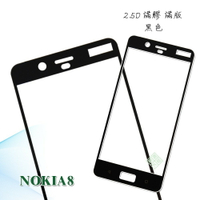 【嚴選外框】 諾基亞 NOKIA8 滿版 滿膠 玻璃貼 鋼化膜 9H 2.5D