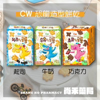 CW 恐龍造型餅乾 牛奶 / 起司 / 巧克力 (60g)