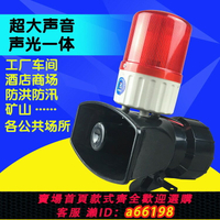 【台灣公司 可開發票】工業大功率聲光報警器 警示燈蜂鳴器60W 高分貝喇叭130分貝AC220V