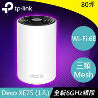 【最高22%回饋 5000點】   TP-LINK Deco XE75(1入) AXE5400 三頻Mesh Wi-Fi 6E系統