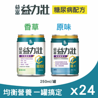 益富 益力壯糖尿病配方(原味/香草) 24入/箱【限宅配】 一單最多下單2箱
