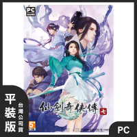 PC 仙劍奇俠傳 七 - 中文版 平裝版