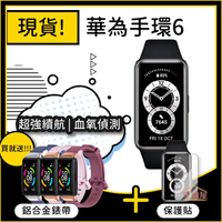 HUAWEI Band6 華為手環6 送腕帶保護貼 血氧心率 睡眠檢測 防水 運動手錶 運動手環 電量長續航