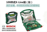 【台北益昌】德國 BOSCH 博世 100件 X-line 鍍鈦 套裝組 鑽尾 鑽頭 木 鐵 水泥 起子 一次搞定