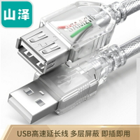 山澤USB2.0高速傳輸數據延長線公對母連接線U盤鼠標鍵盤加長線