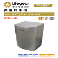 【Lifegear 樂奇】HD135ST1/2 小鋼炮高速乾手機(110V/220V)