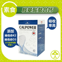 【欣康喬】鈣補力 CALPOWER (60錠/盒)