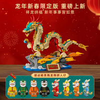 免運 新春祥龍納福80112中國龍拼裝模型積木擺件玩具新年禮物-快速出貨