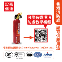 水基滅火器(600ml) | 香港消防處認證 | 家用 | 車用 | 店用| 滅火筒 (MSWJ600A)   