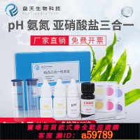 【台灣公司 可打統編】水產養殖水質檢測儀魚塘測試pH氨氮亞硝酸鹽溶氧余氯重金屬試劑盒